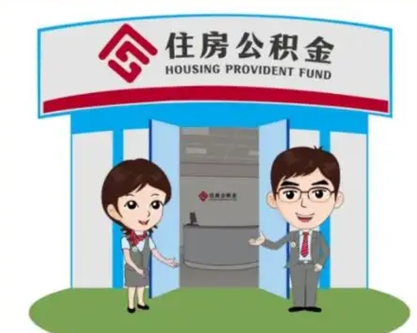 呼伦贝尔如何使用住房公积金贷款（2021住房公积金贷款怎么贷）